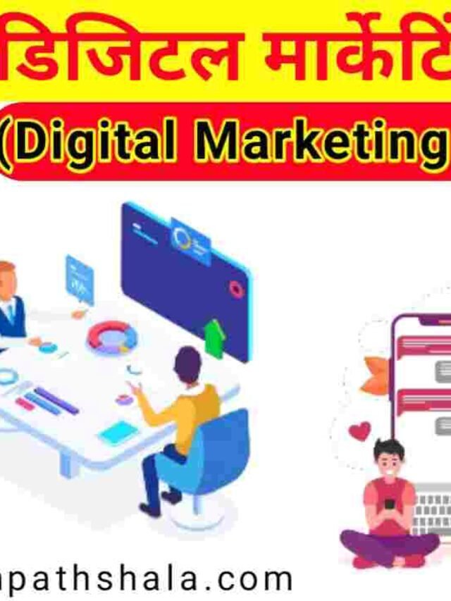 Digital Marketing Kaise Kare In Hindi
