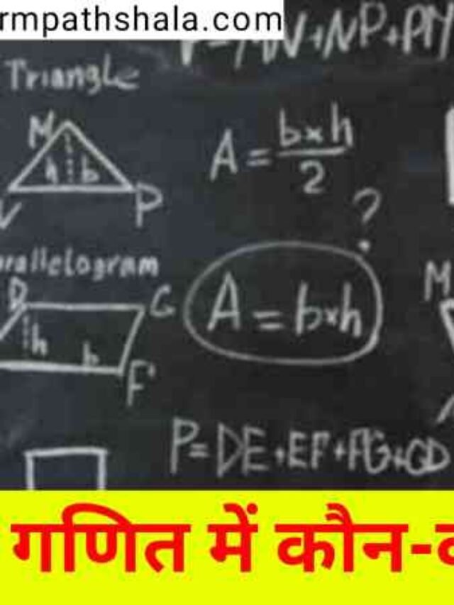 गणित (Math) में कौन-कौन सी जॉब होती है?