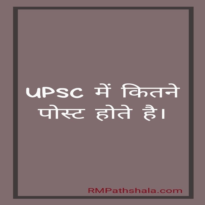 UPSC Me Kitne Post Hai