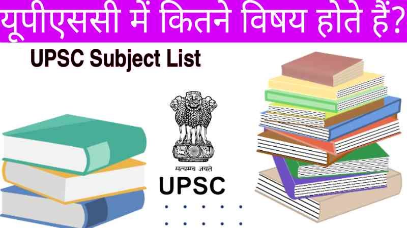 UPSC Subjects List