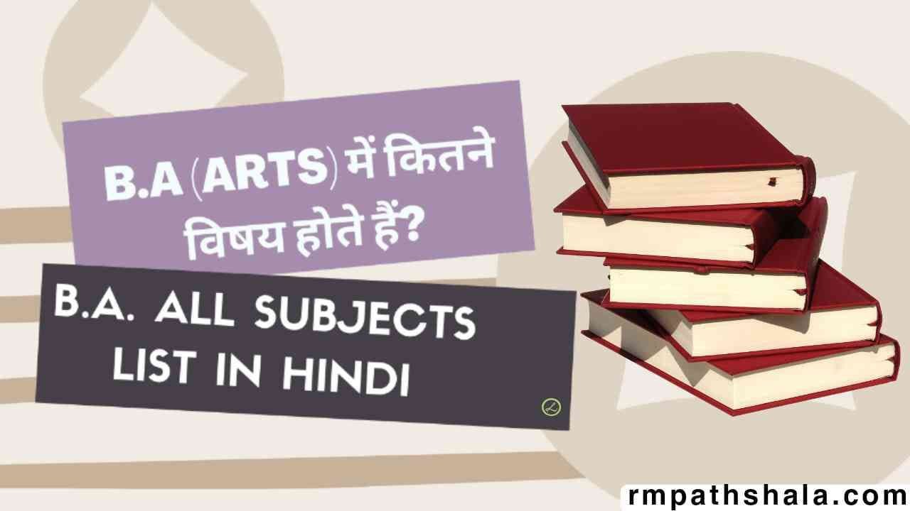 B A Arts B A Subject List In Hindi RM 