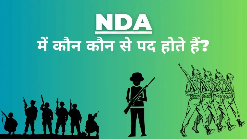 एनडीए में कौन कौन से पद होते हैं | NDA Post List Detail In Hindi